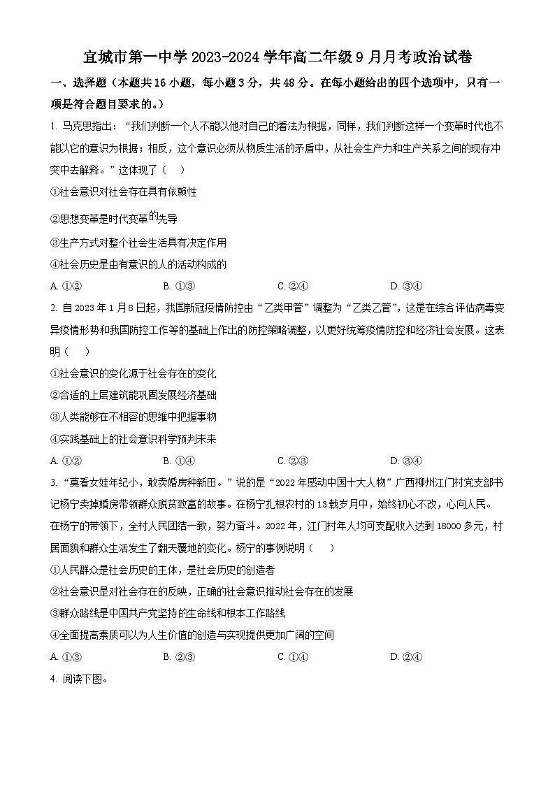 2024宜城一中高二上学期9月月考政治试题含解析01