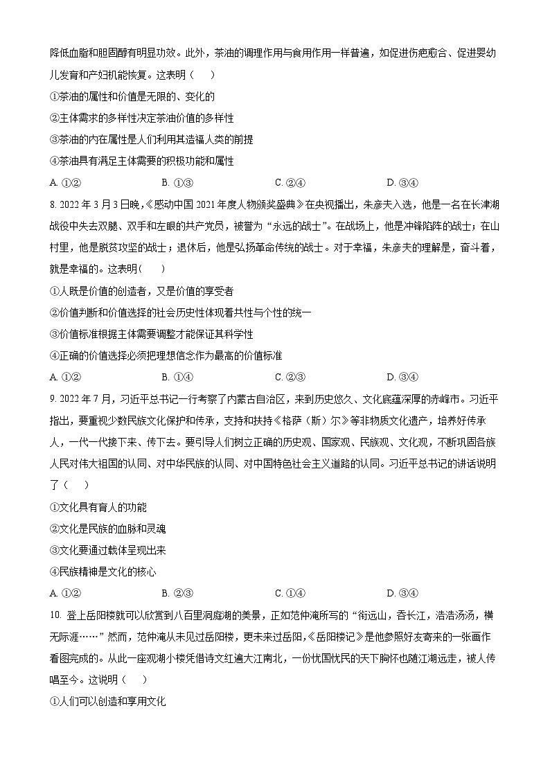 2024宜城一中高二上学期9月月考政治试题含解析03