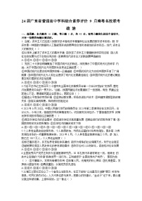 广东省南粤名校2023-2024学年高三上学期9月月考政治试题（含答案）