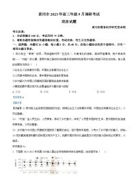 湖北省黄冈市2023-2024学年高三政治上学期9月调研考试试题（Word版附解析）