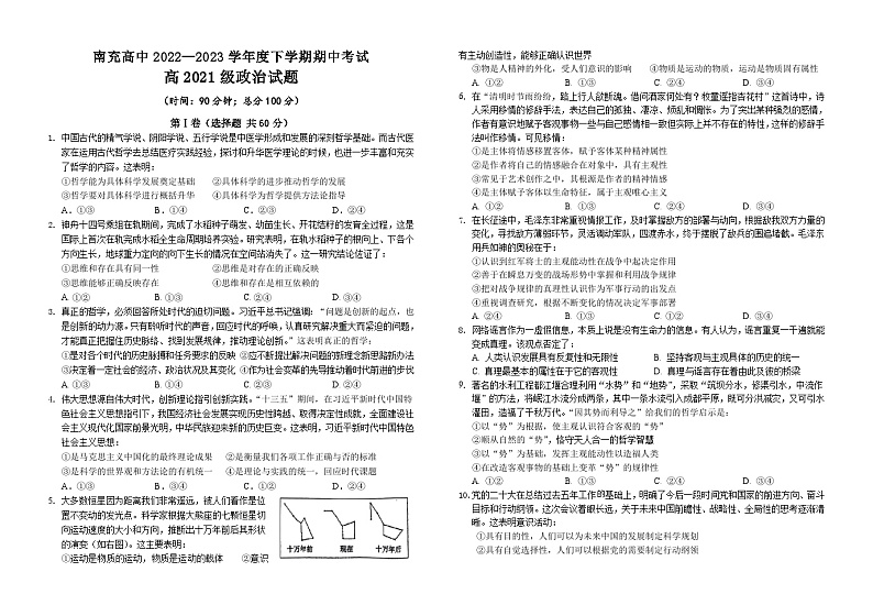 四川省南充高级中学2022-2023学年高二政治下学期期中考试试题（Word版附答案）01