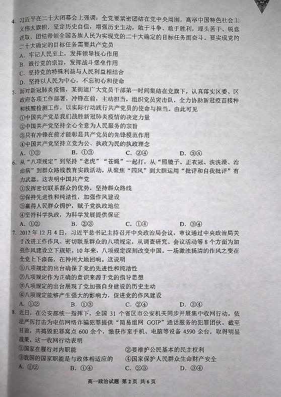 贵州省安顺市2022-2023学年高一下学期期末教学质量监测考试政治试题02