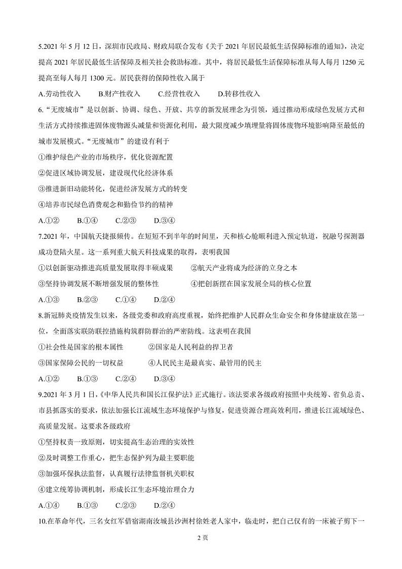 2022届青海省西宁市大通回族土族自治县高三上学期9月开学摸底考试 政治（PDF版）第2页