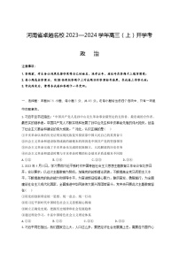 政治-河南省焦作市博爱一中2023—2024学年高三（上）8月月考政治试卷及参考答案