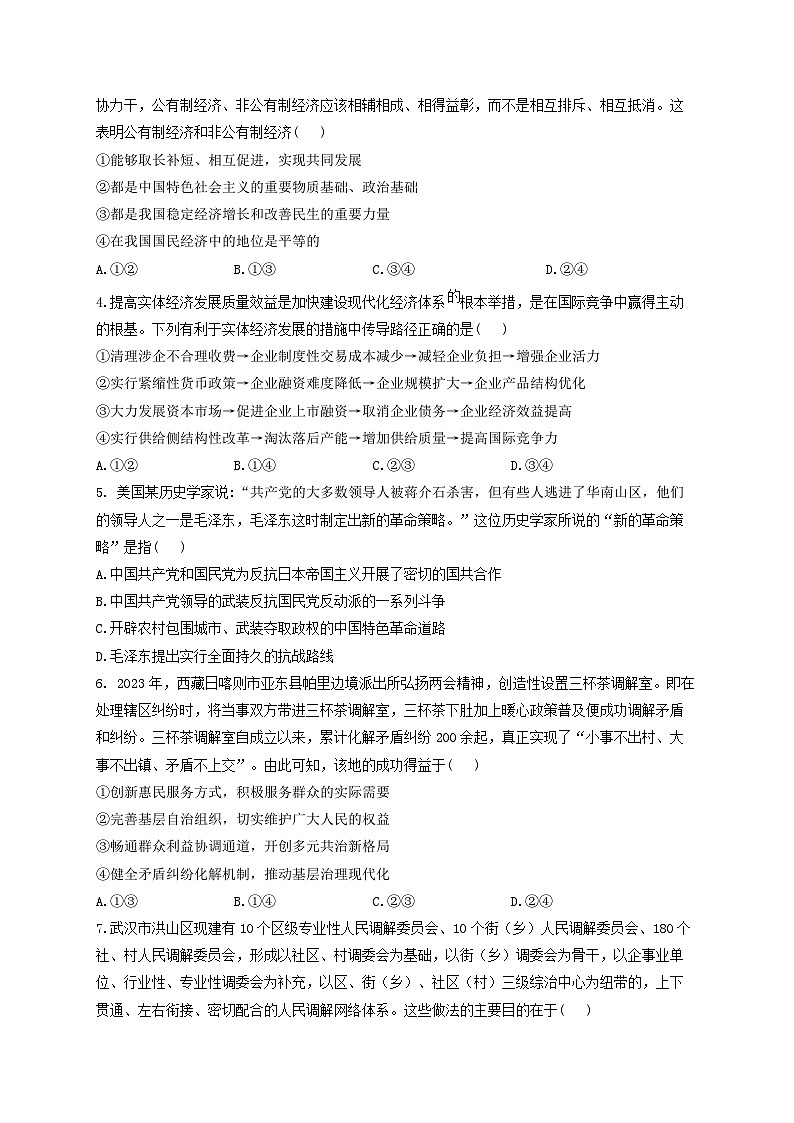 政治-河南省焦作市博爱一中2023—2024学年高三（上）8月月考政治试卷及参考答案第2页