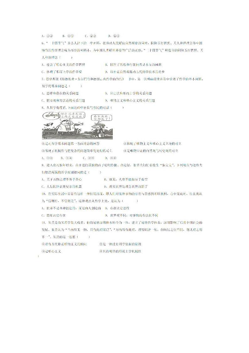 黑龙江省哈尔滨市第九中学2023-2024学年高二上学期9月份考试政治试卷02