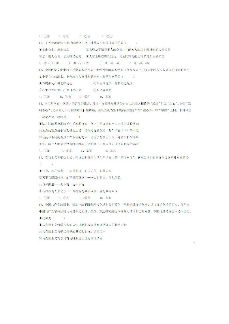 黑龙江省哈尔滨市第九中学2023-2024学年高二上学期9月份考试政治试卷03