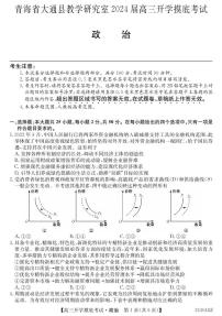 2024西宁大通县高三上学期开学摸底考试政治PDF版含答案