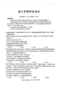 2024湖南省三湘创新发展联合体高三上学期9月月考试题政治PDF版含解析