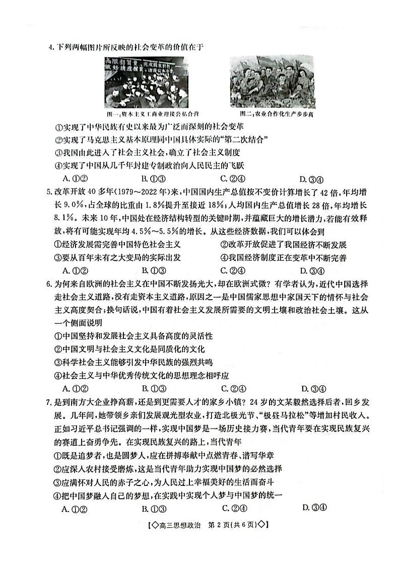 湖南省三湘创新发展联合体2023-2024学年高三上学期9月月考政治第2页