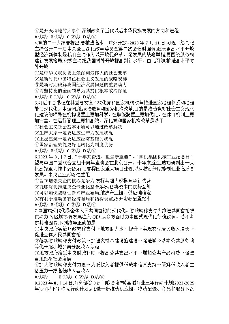 普高联考2023—2024学年高三测评语政治第2页