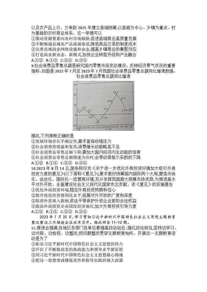 普高联考2023—2024学年高三测评语政治第3页