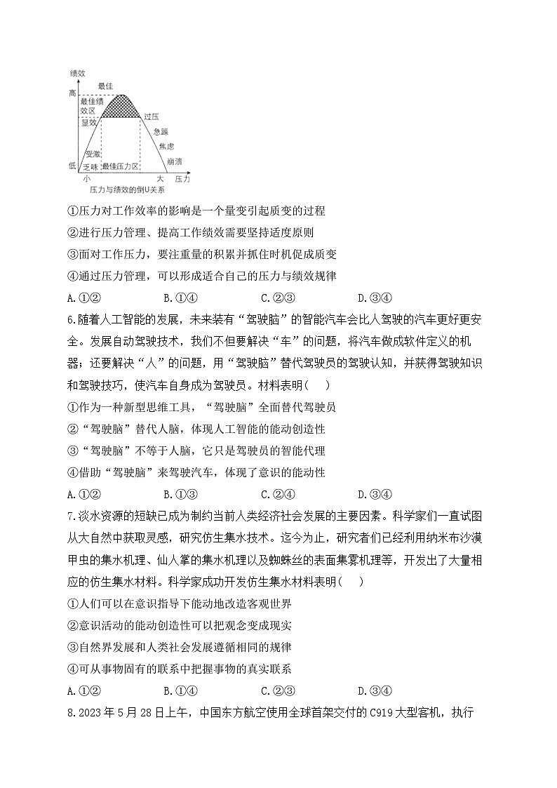 政治-2023—2024学年河南省焦作市博爱一中高二上学期9月月考政治试卷及详解答案第3页