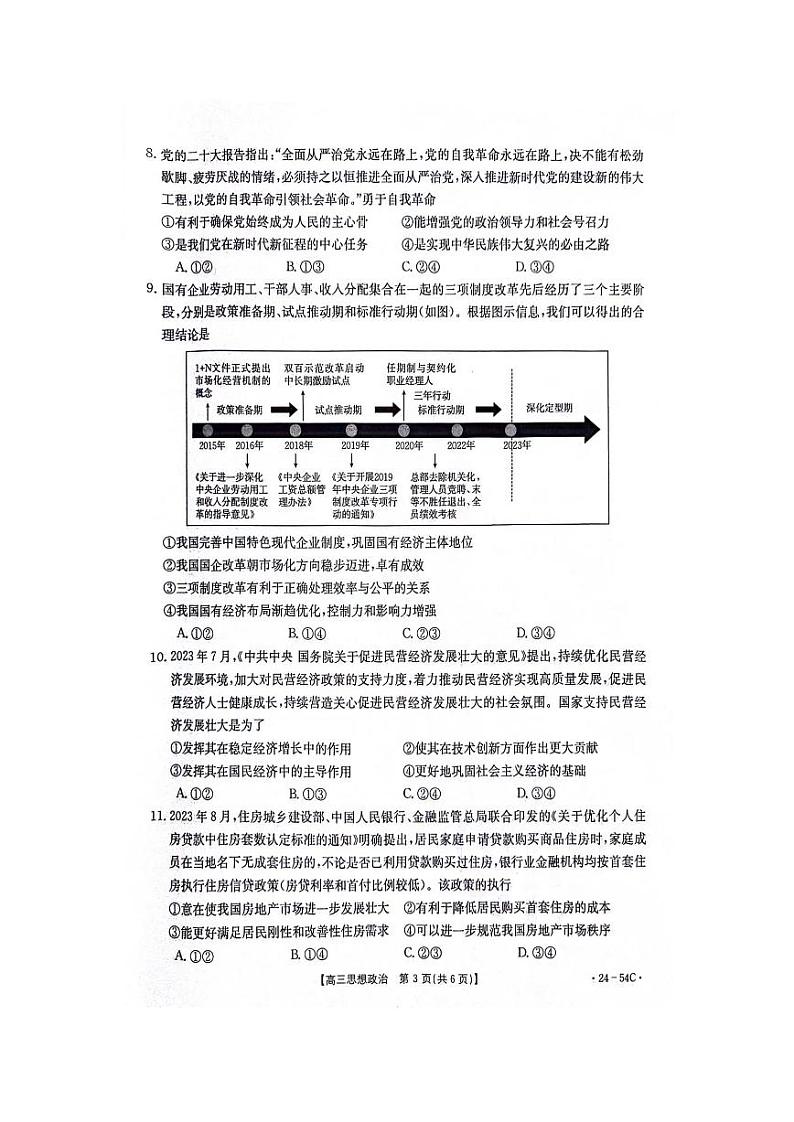 江西省部分高中学校2024届高三9月大联考 政治试卷及答案第3页
