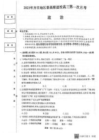 黑龙江省齐齐哈尔市地区普高联谊校2023-2024学年高三上学期9月月考政治试题