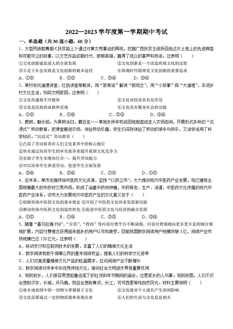 陕西省洛南中学2022-2023学年高二上学期期中考试政治试题第1页