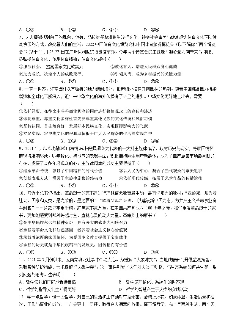 陕西省洛南中学2022-2023学年高二上学期期中考试政治试题第2页
