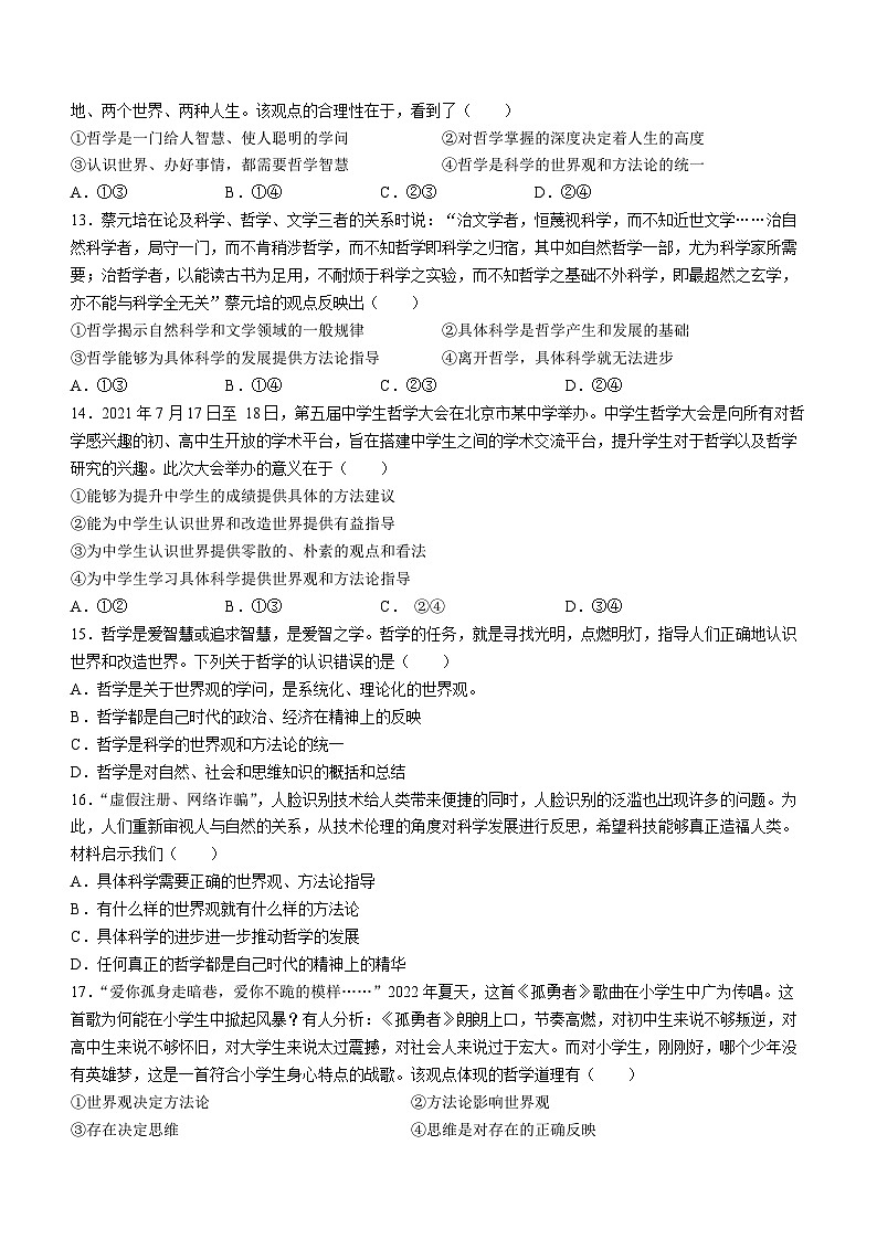 陕西省洛南中学2022-2023学年高二上学期期中考试政治试题第3页