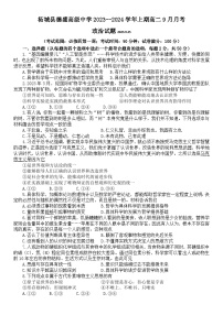 河南省柘城县德盛高级中学2023-2024学年高二上学期9月月考政治试题+