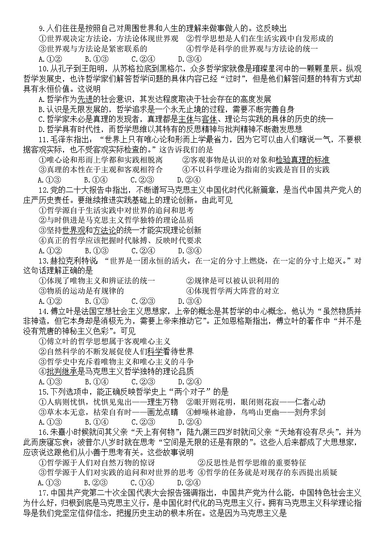 河南省柘城县德盛高级中学2023-2024学年高二上学期9月月考政治试题+第2页