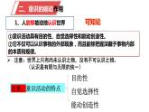 意识能动作用微专题课件-2024届高考政治一轮复习统编版必修四哲学与文化