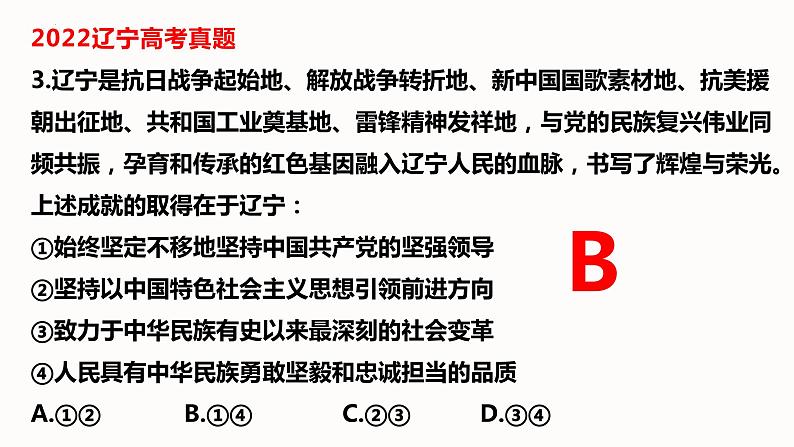 3.1 坚持党的领导 课件-2024届高考政治一轮复习统编版必修三政治与法治第6页