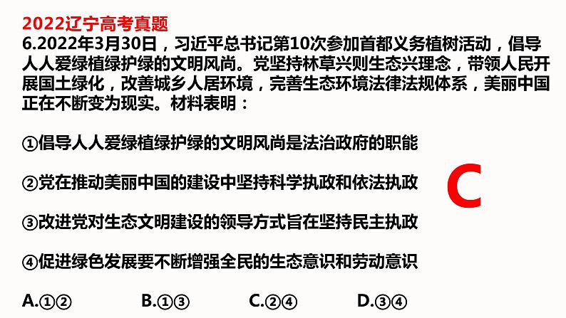 3.1 坚持党的领导 课件-2024届高考政治一轮复习统编版必修三政治与法治第7页