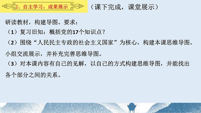 4.1人民民主专政的本质：人民当家作主 课件-2024届高考政治一轮复习统编版必修三政治与法治第4页