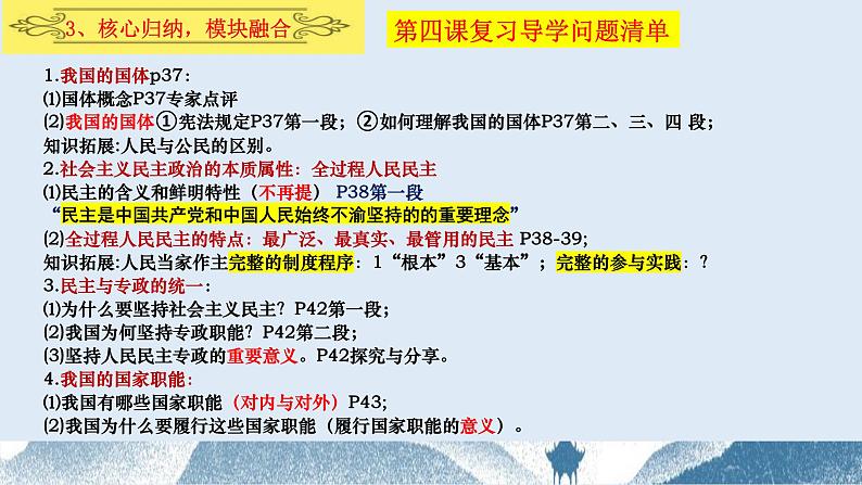 4.1人民民主专政的本质：人民当家作主 课件-2024届高考政治一轮复习统编版必修三政治与法治第5页