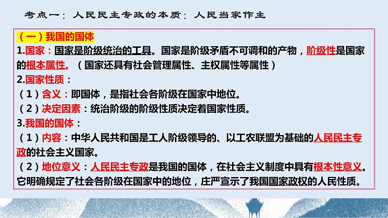 4.1人民民主专政的本质：人民当家作主 课件-2024届高考政治一轮复习统编版必修三政治与法治第6页