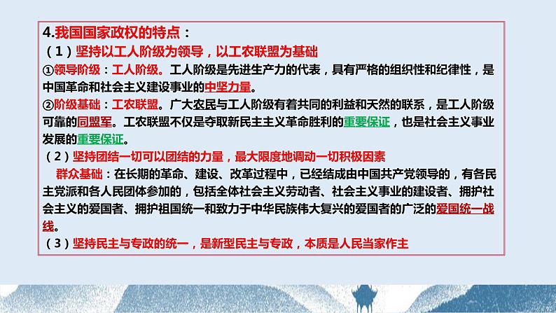 4.1人民民主专政的本质：人民当家作主 课件-2024届高考政治一轮复习统编版必修三政治与法治第7页