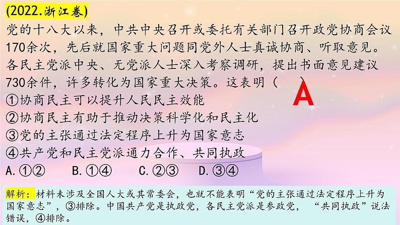 6.2民族区域自治制度 课件-2024届高考政治一轮复习统编版必修三政治与法治03