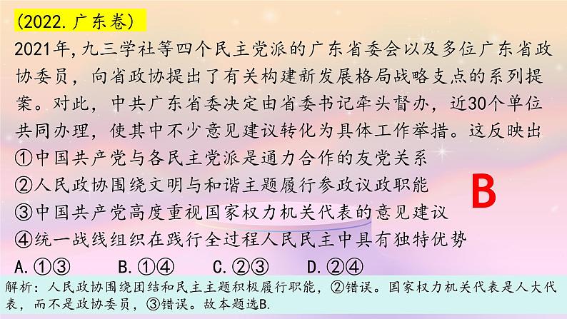 6.2民族区域自治制度 课件-2024届高考政治一轮复习统编版必修三政治与法治04