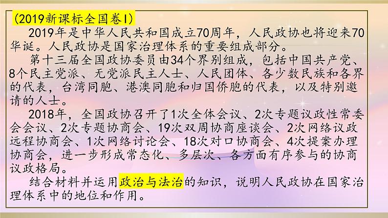 6.2民族区域自治制度 课件-2024届高考政治一轮复习统编版必修三政治与法治05