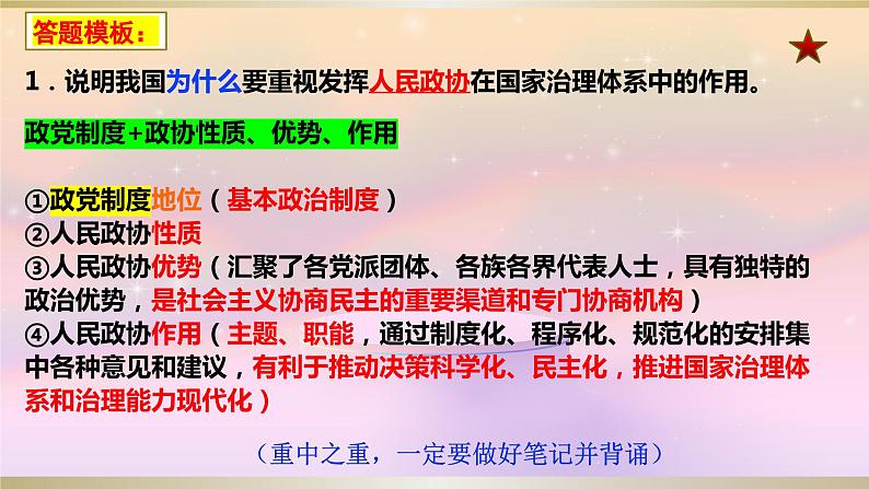 6.2民族区域自治制度 课件-2024届高考政治一轮复习统编版必修三政治与法治08