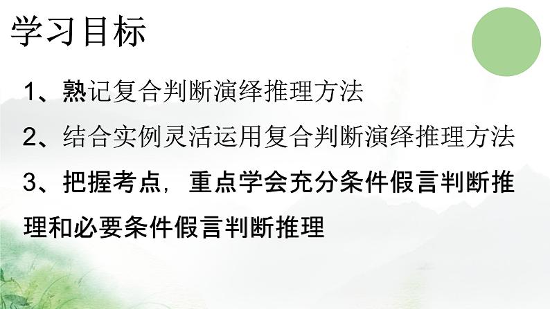 6.3 复合判断的演绎推理方法  课件-2024届高考政治一轮复习统编版选择性必修三逻辑与思维第2页