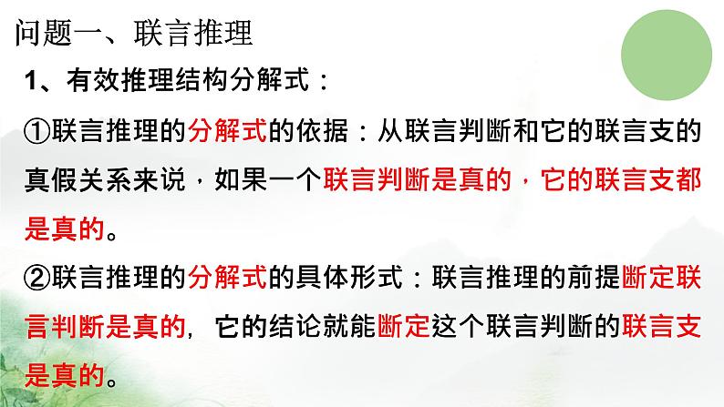 6.3 复合判断的演绎推理方法  课件-2024届高考政治一轮复习统编版选择性必修三逻辑与思维第4页