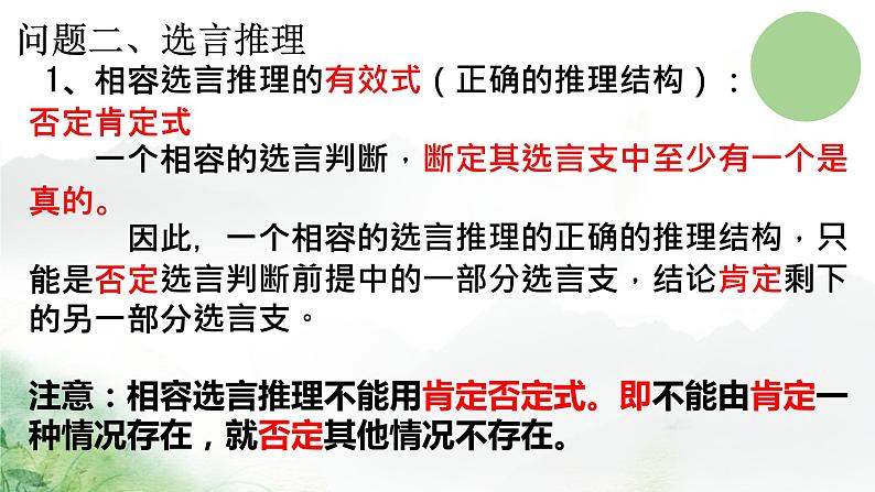 6.3 复合判断的演绎推理方法  课件-2024届高考政治一轮复习统编版选择性必修三逻辑与思维第5页