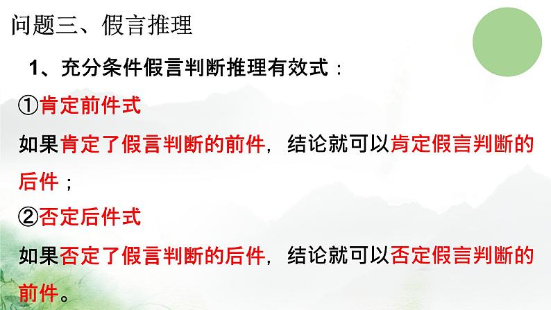 6.3 复合判断的演绎推理方法  课件-2024届高考政治一轮复习统编版选择性必修三逻辑与思维第7页