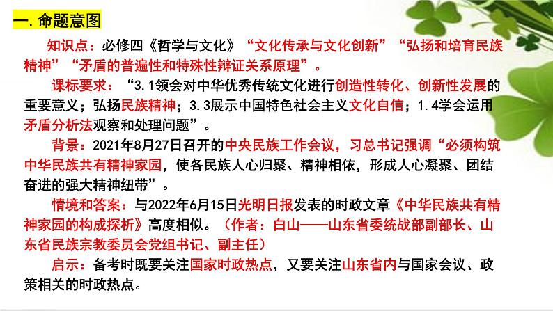 2023年山东省高考政治试卷第18题试题分析课件-2024届高考政治一轮复习第4页