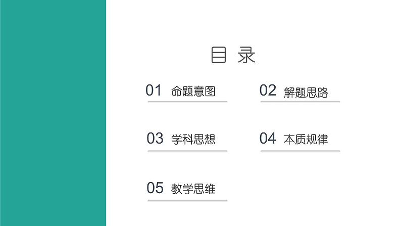 2023年山东省高考政治试卷第19题分析课件-2024届高考政治一轮复习02