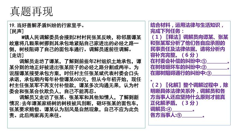 2023年山东省高考政治试卷第19题分析课件-2024届高考政治一轮复习03