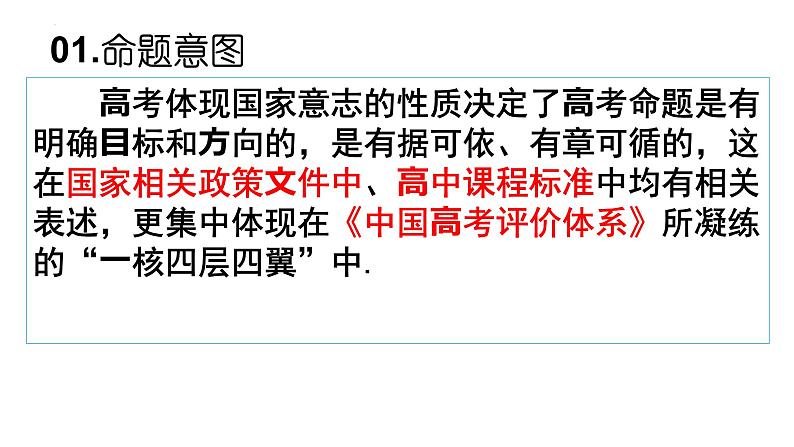 2023年山东省高考政治试卷第19题分析课件-2024届高考政治一轮复习05