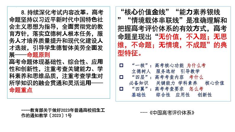 2023年山东省高考政治试卷第19题分析课件-2024届高考政治一轮复习06