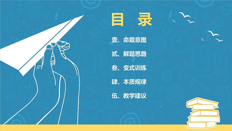 2023年山东省高考政治试卷第20题分析课件-2024届高考政治一轮复习02