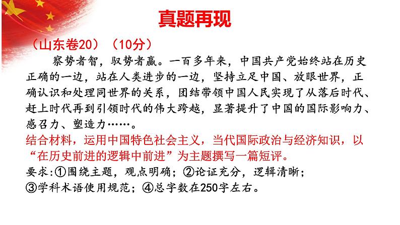 2023年山东省高考政治试题第20题试题分析课件-2024届高考政治一轮复习02