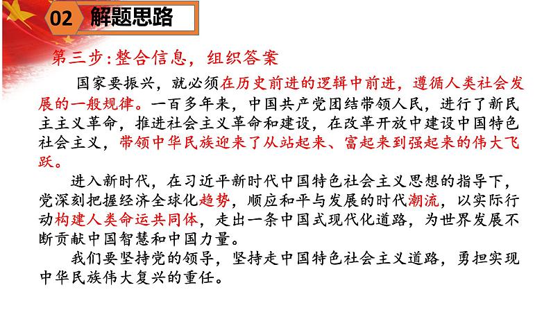 2023年山东省高考政治试题第20题试题分析课件-2024届高考政治一轮复习07