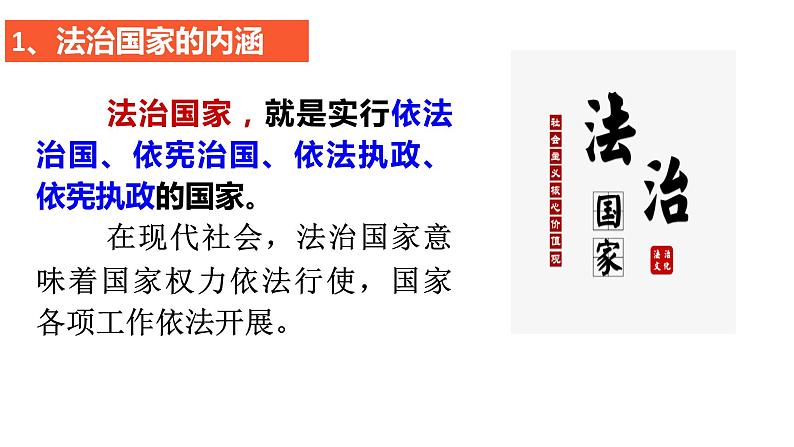 第八课 法治中国建设 课件-2024届高考政治一轮复习统编版必修三政治与法治第7页