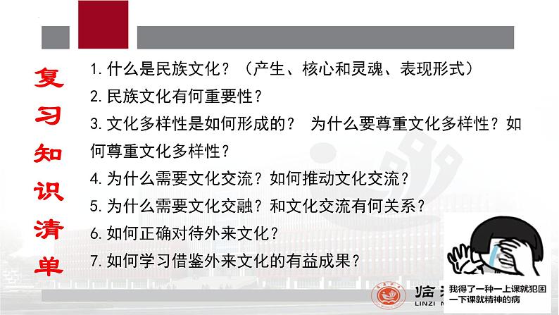 第八课 学习借鉴外来文化的有益成果 课件 -2024届高考政治一轮复习统编版必修四哲学与文化02