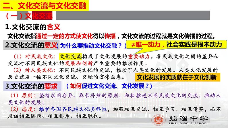 第八课 学习借鉴外来文化的有益成果 课件 -2024届高考政治一轮复习统编版必修四哲学与文化05